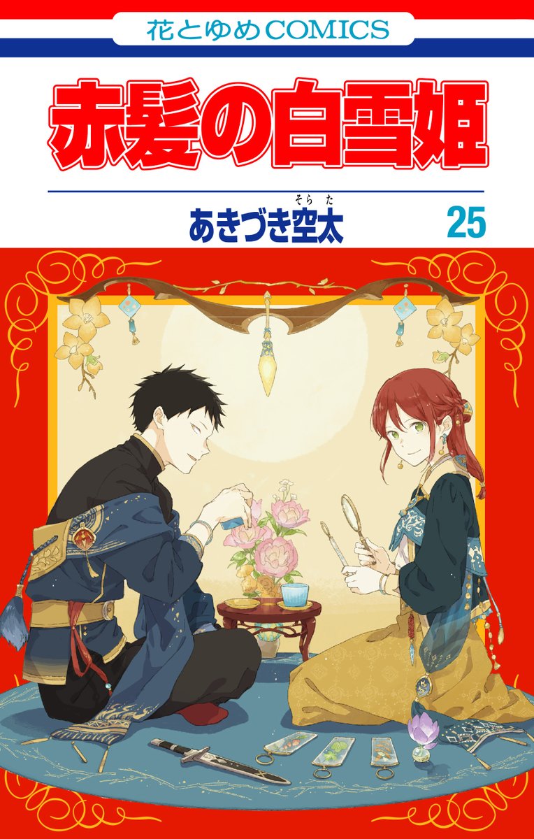 Akagami no Shirayukihime Capítulo 123 Página 1
