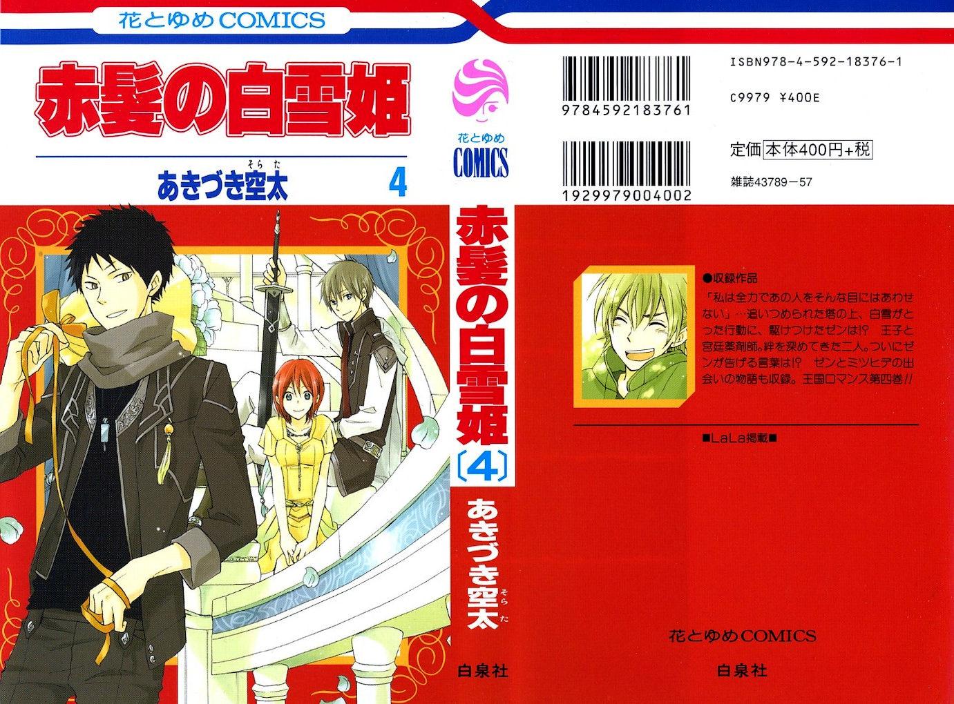 Akagami no Shirayukihime Capítulo 13 Página 1