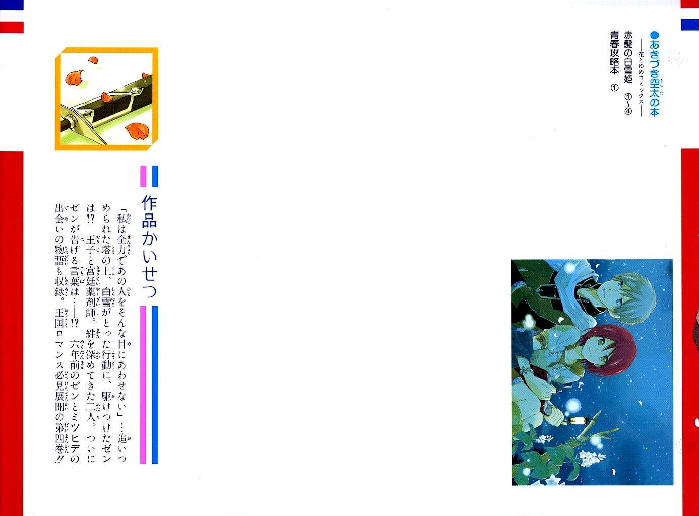 Akagami no Shirayukihime Capítulo 13 Página 2