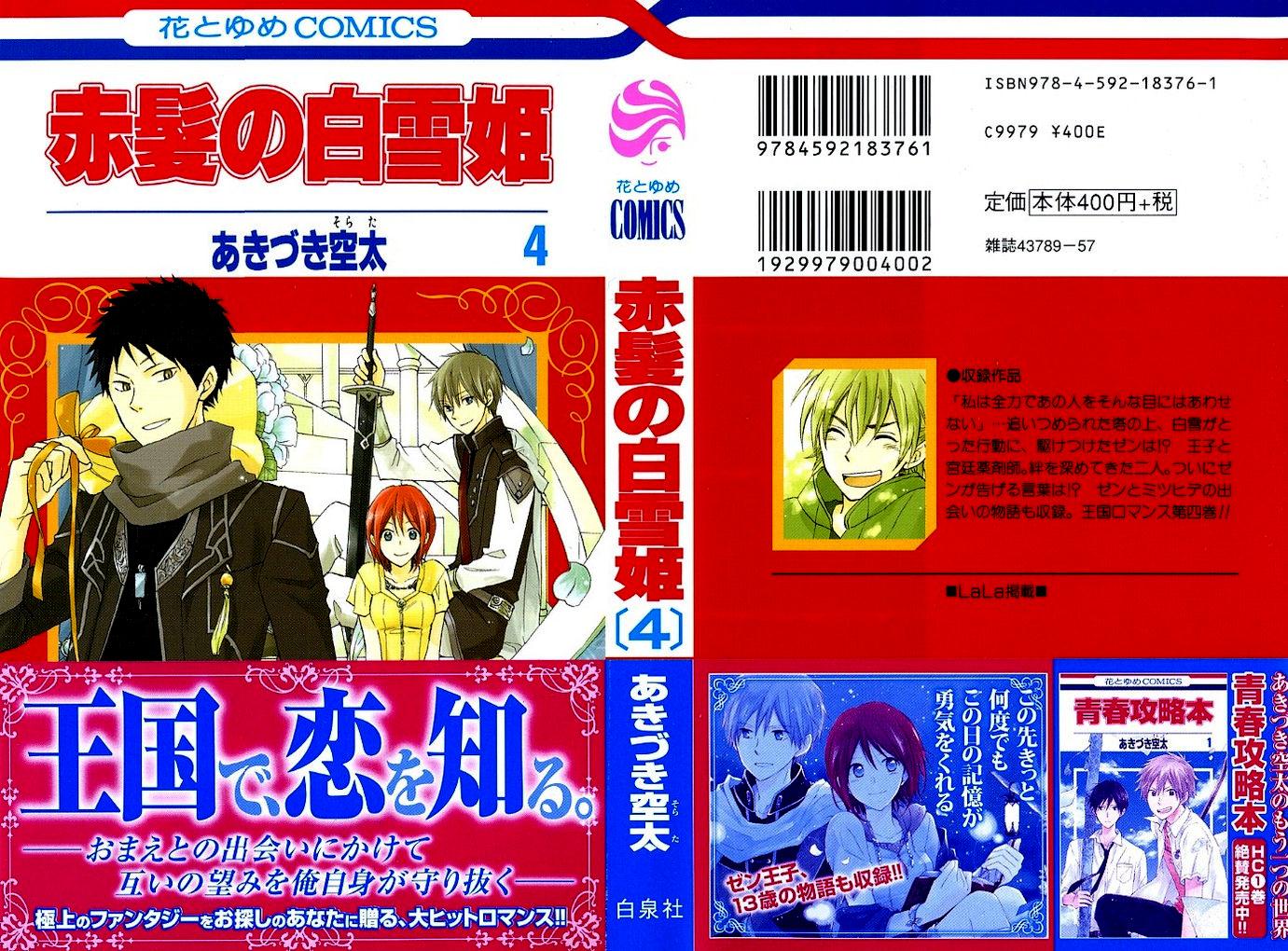 Akagami no Shirayukihime Capítulo 13 Página 3