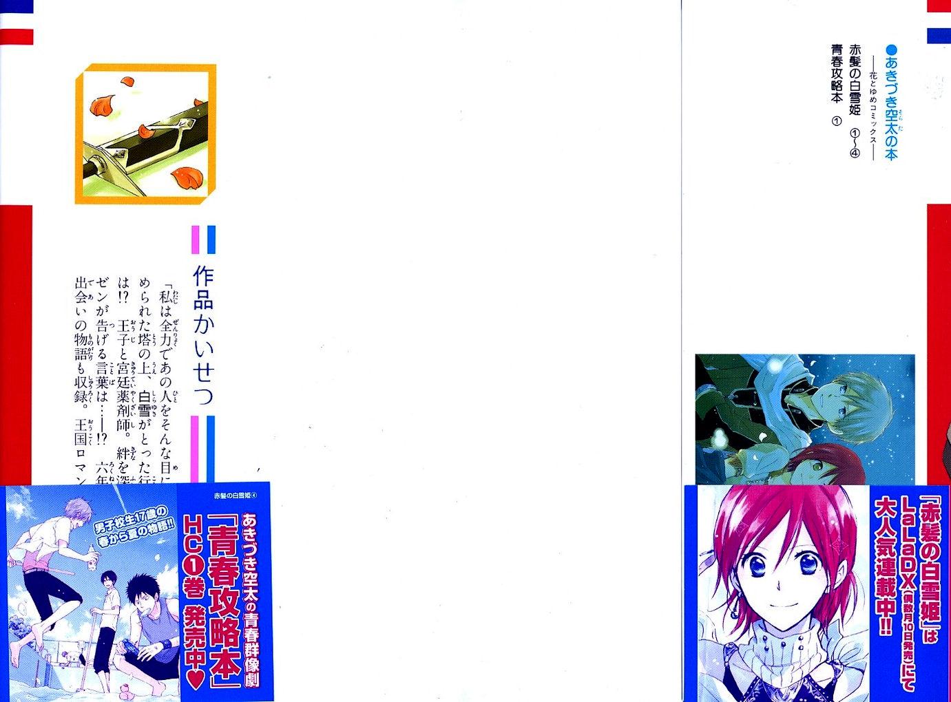 Akagami no Shirayukihime Capítulo 13 Página 4