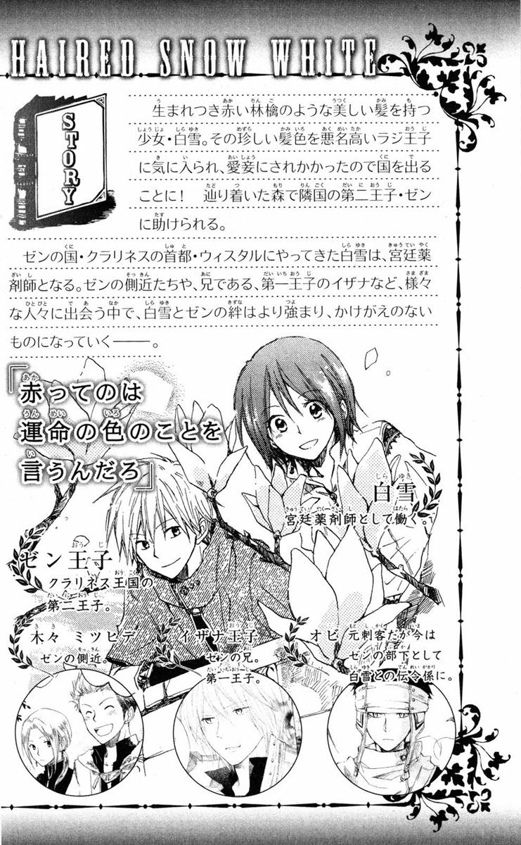 Akagami no Shirayukihime Capítulo 13 Página 5