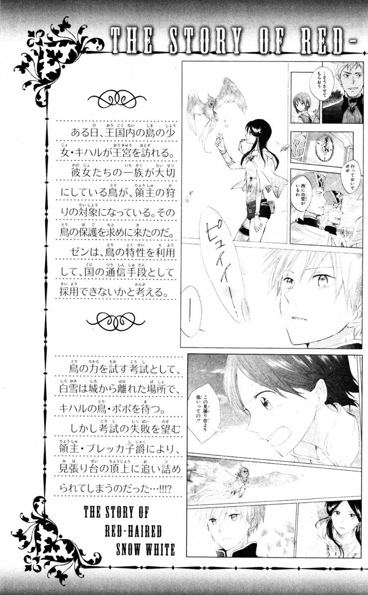 Akagami no Shirayukihime Capítulo 13 Página 6