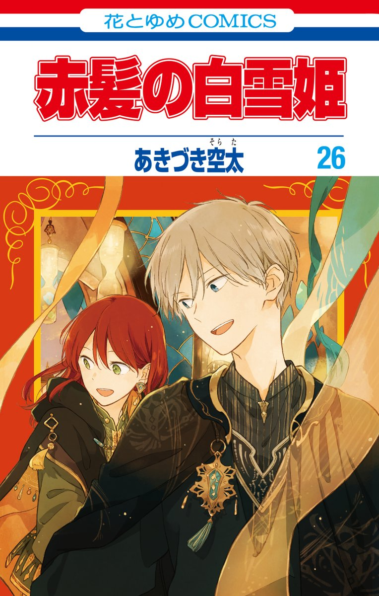 Akagami no Shirayukihime Capítulo 133 Página 2