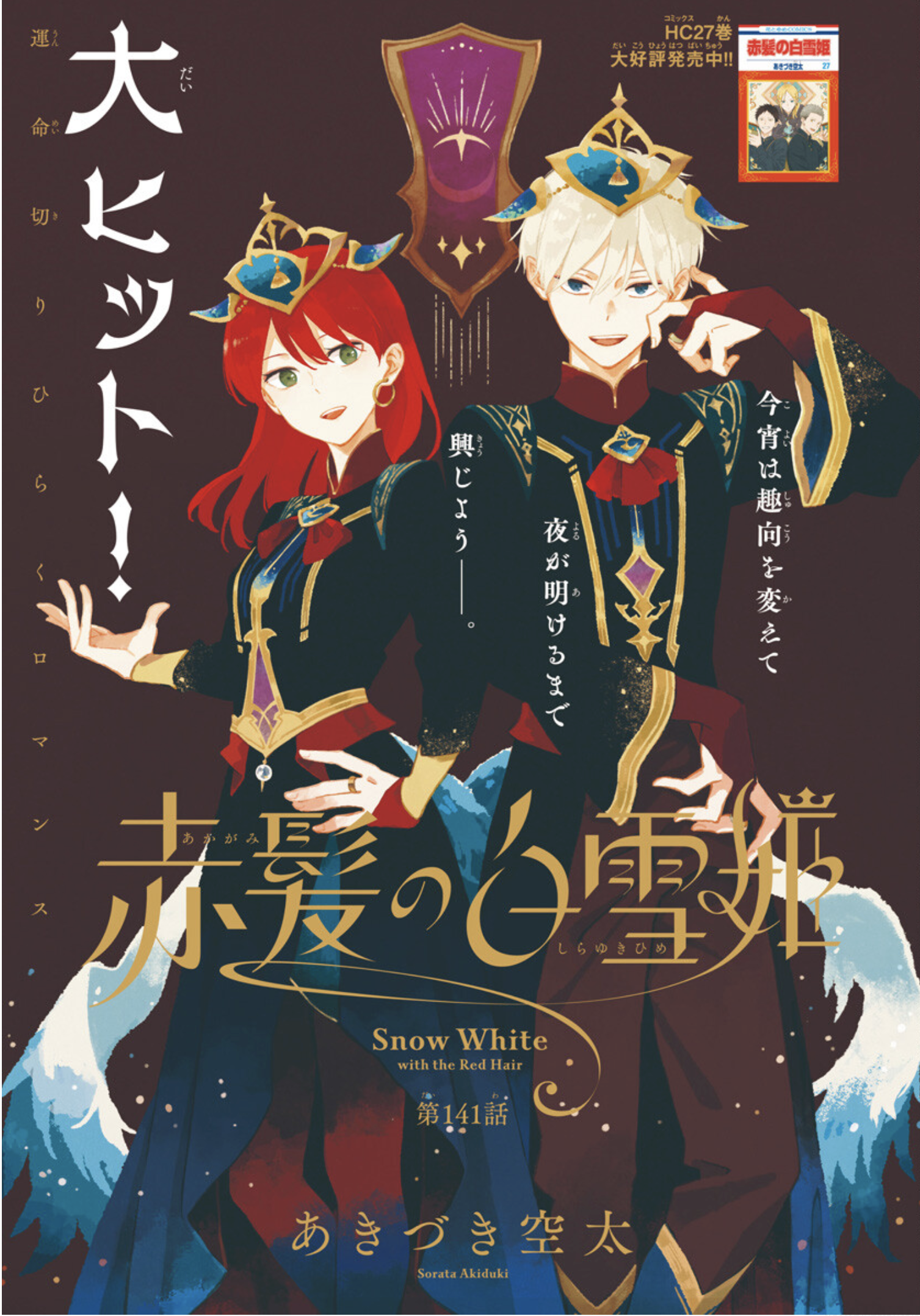 Akagami no Shirayukihime Capítulo 141 Página 1