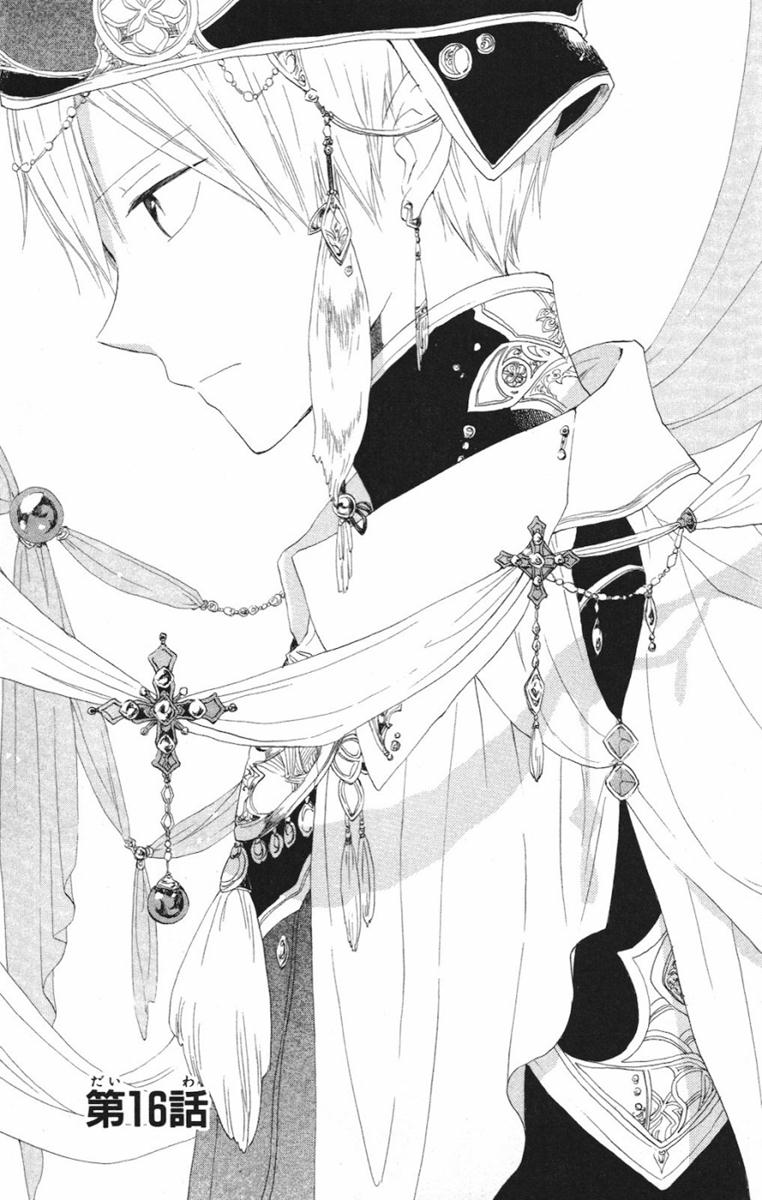 Akagami no Shirayukihime Capítulo 16 Página 2