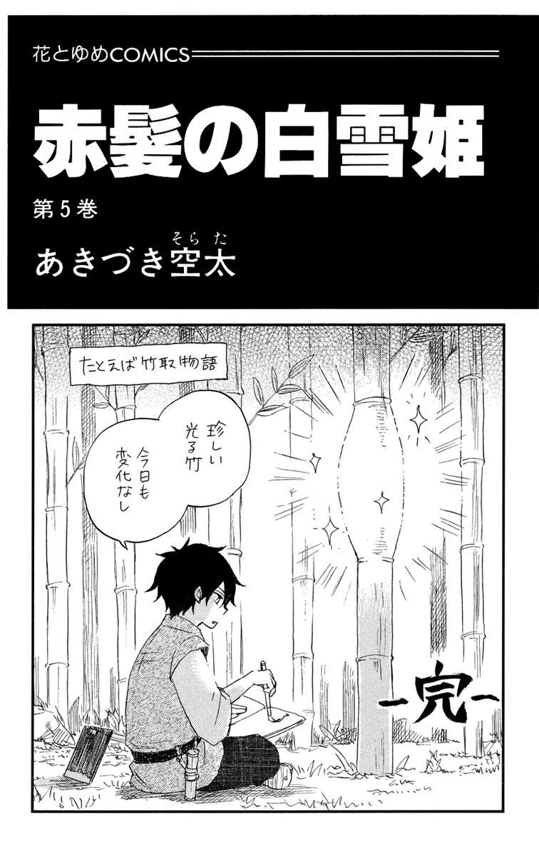 Akagami no Shirayukihime Capítulo 18 Página 3