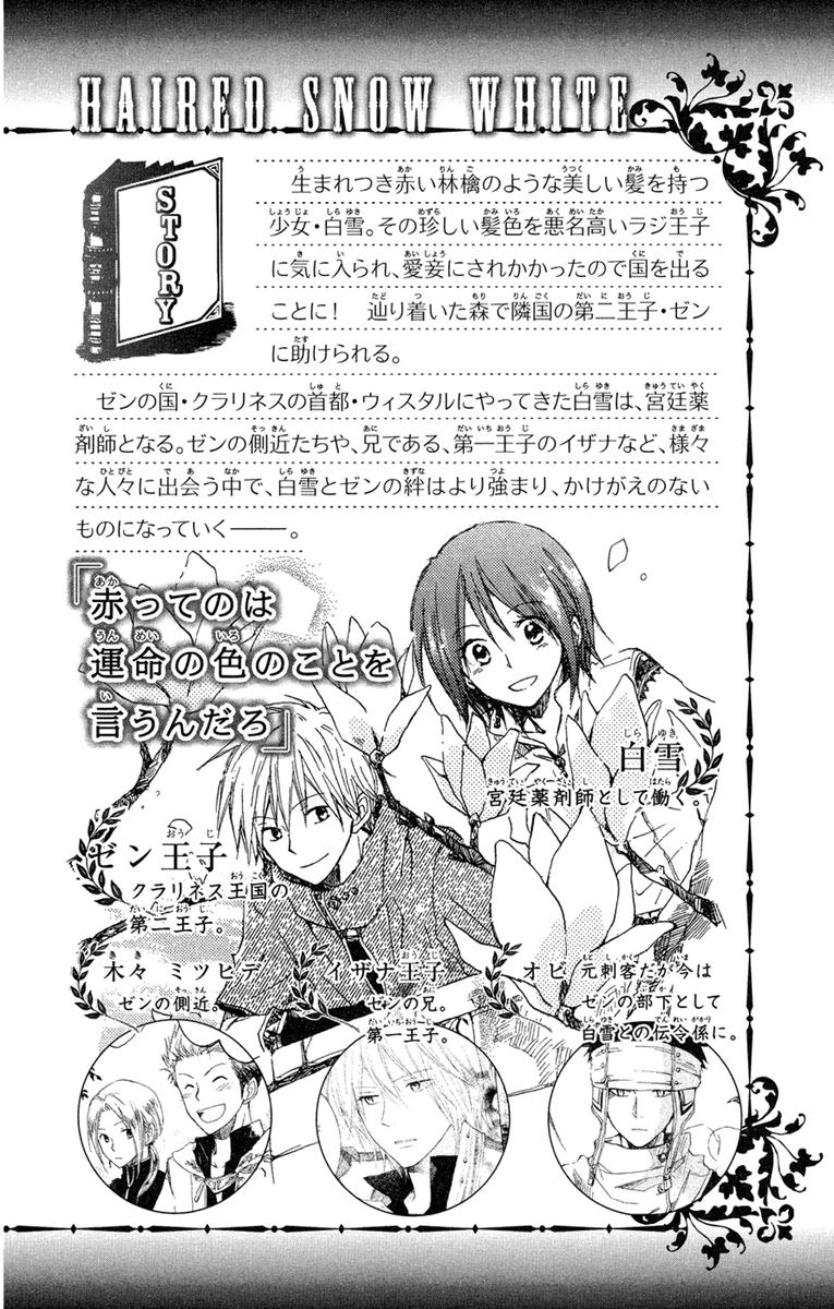 Akagami no Shirayukihime Capítulo 18 Página 4