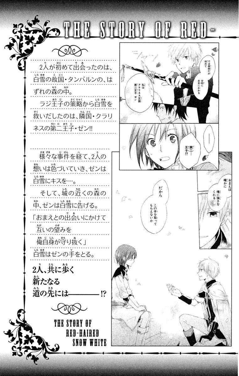 Akagami no Shirayukihime Capítulo 18 Página 5