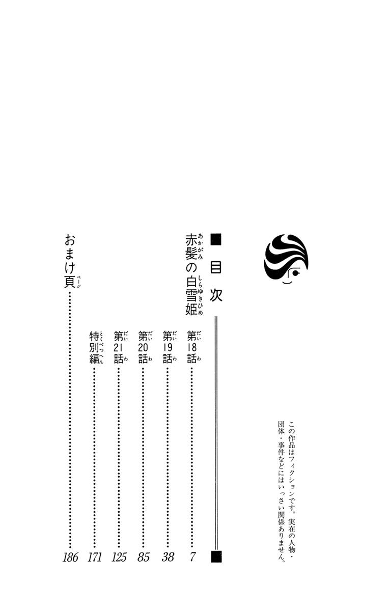 Akagami no Shirayukihime Capítulo 18 Página 6