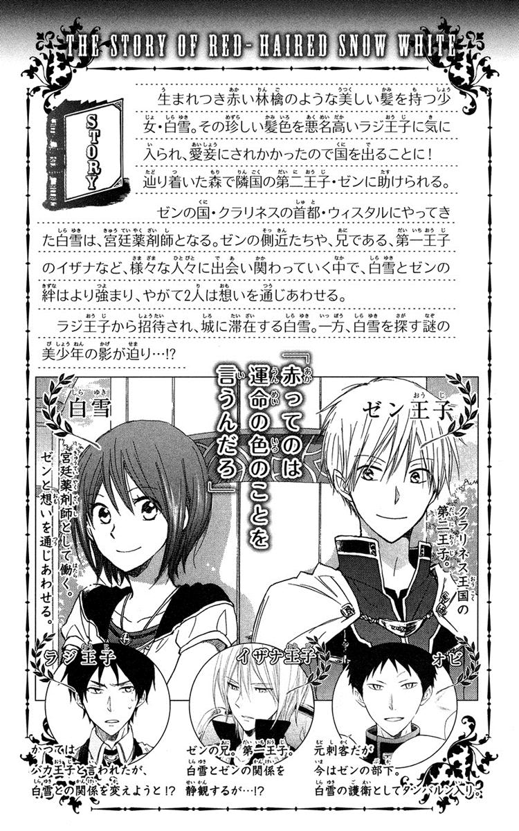 Akagami no Shirayukihime Capítulo 22 Página 5