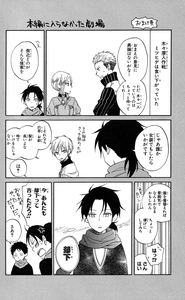 Akagami no Shirayukihime Capítulo 25 Página 43