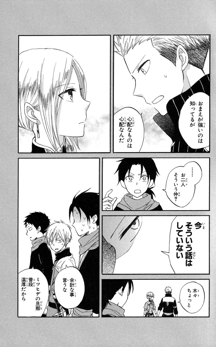Akagami no Shirayukihime Capítulo 25 Página 44