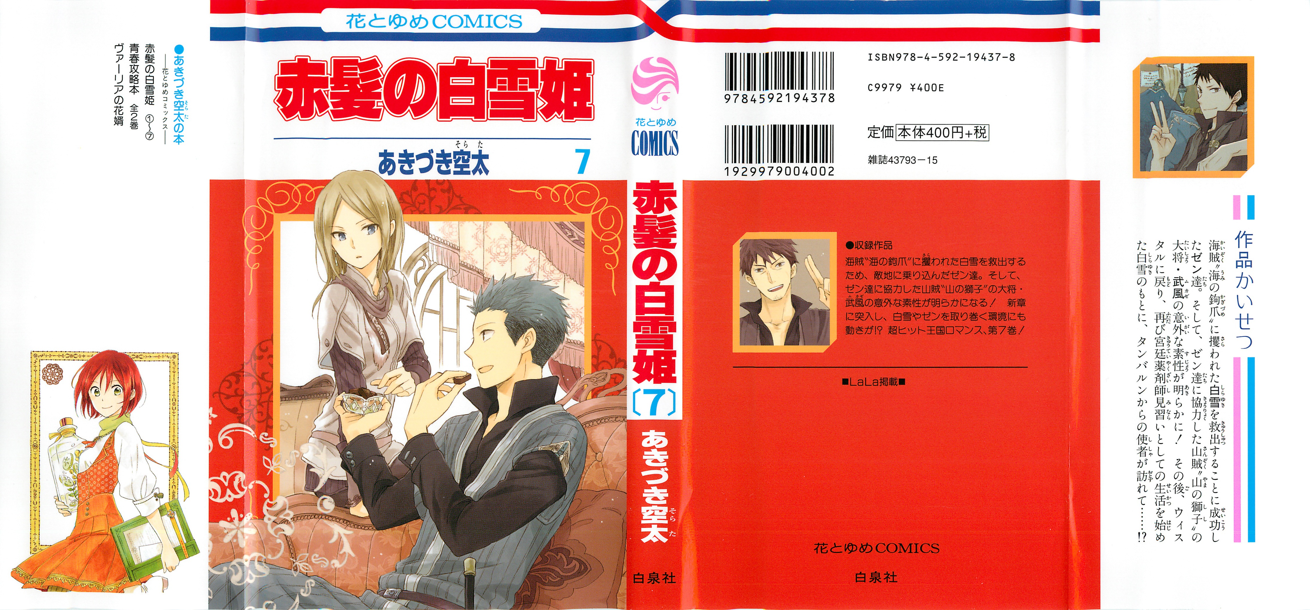 Akagami no Shirayukihime Capítulo 26 Página 2