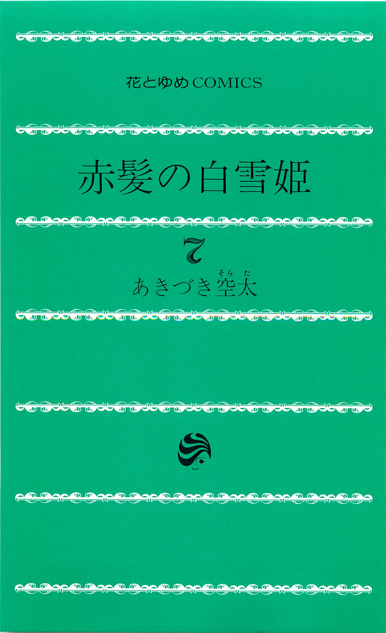 Akagami no Shirayukihime Capítulo 26 Página 4