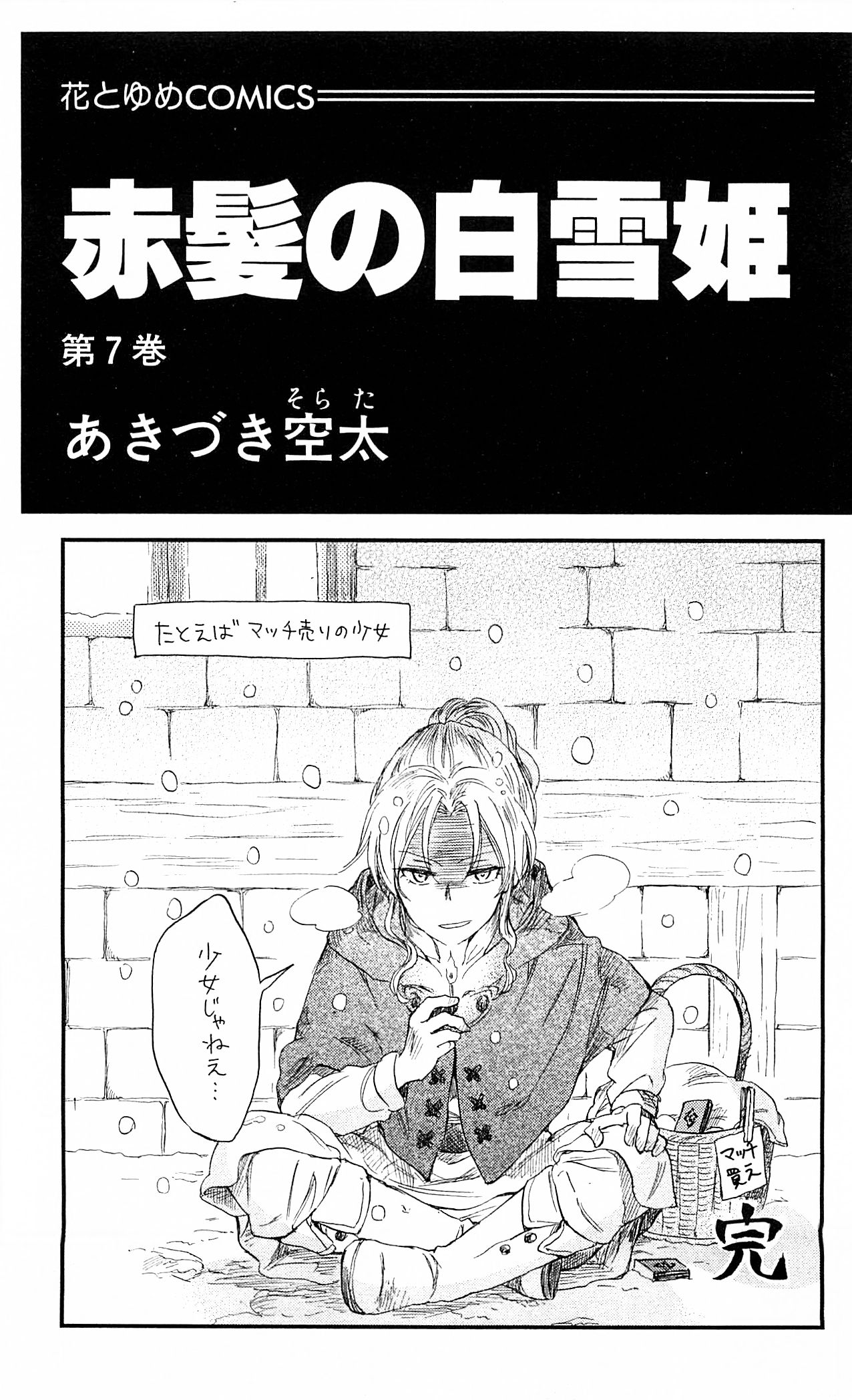 Akagami no Shirayukihime Capítulo 26 Página 6