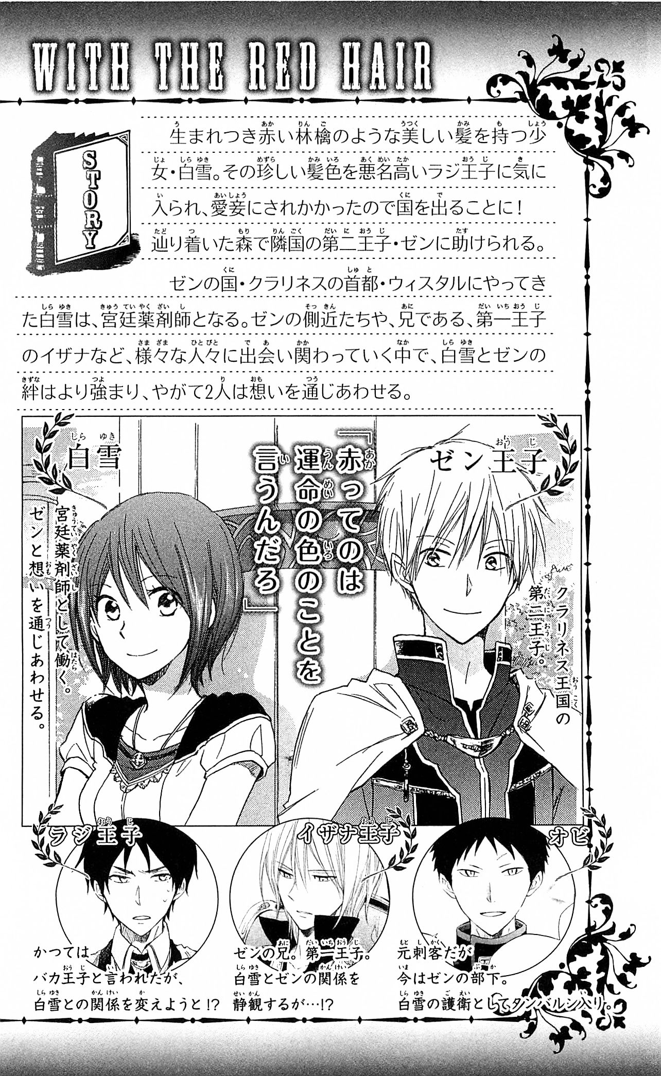 Akagami no Shirayukihime Capítulo 26 Página 7