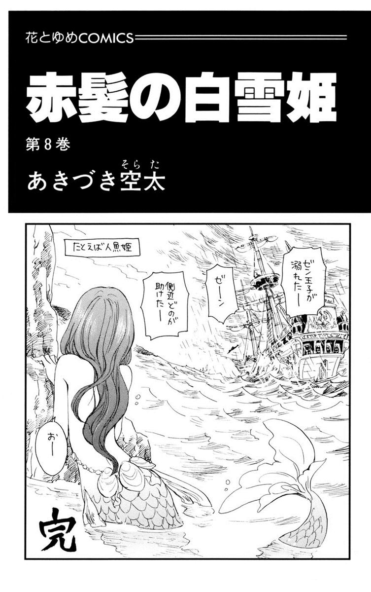 Akagami no Shirayukihime Capítulo 30 Página 4