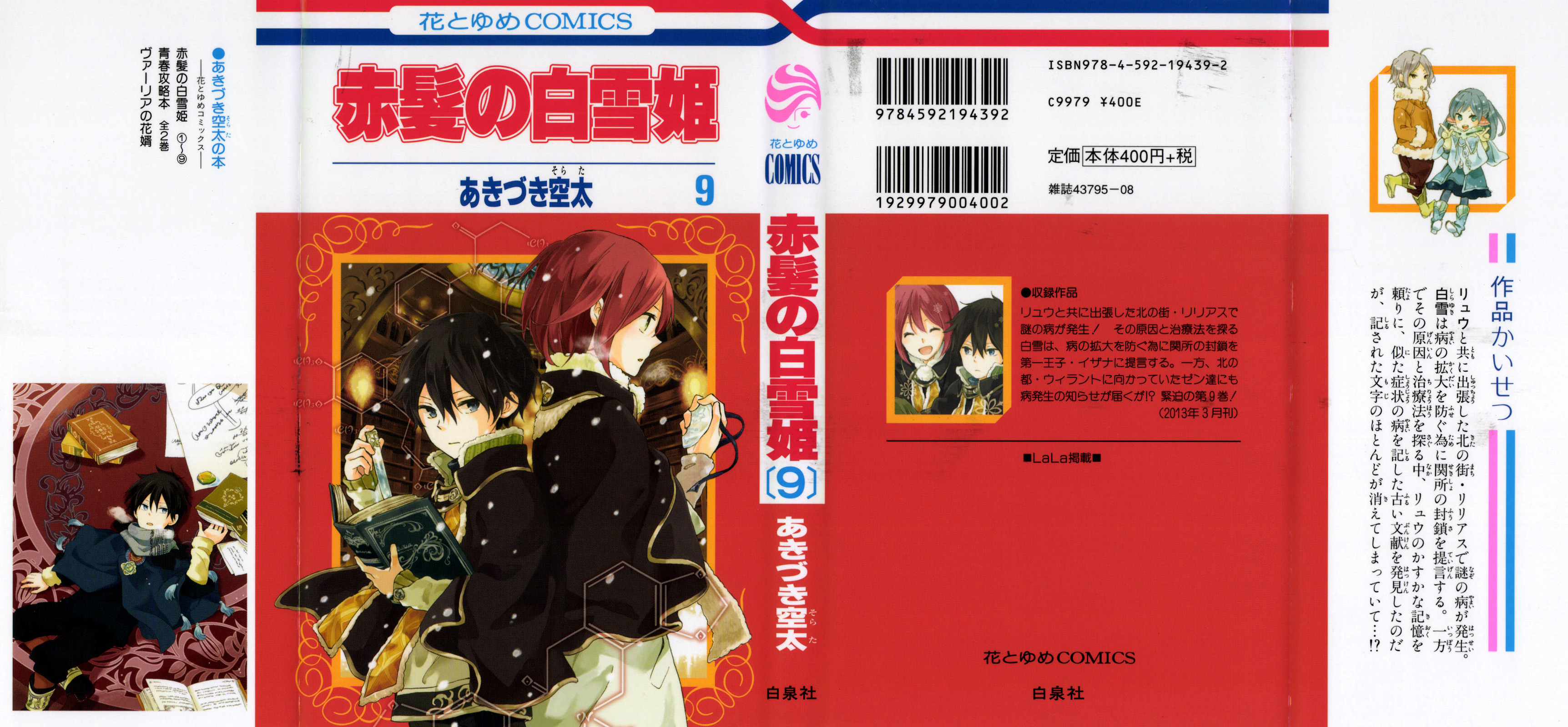 Akagami no Shirayukihime Capítulo 35 Página 2