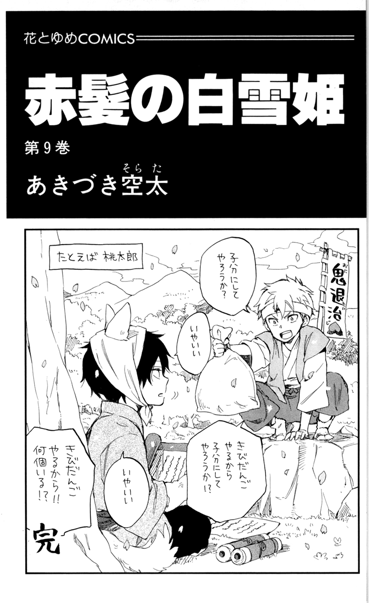 Akagami no Shirayukihime Capítulo 35 Página 5