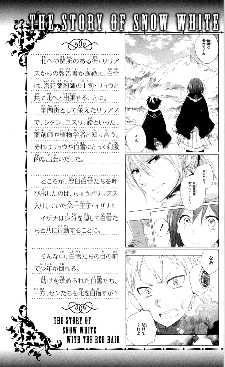 Akagami no Shirayukihime Capítulo 35 Página 7