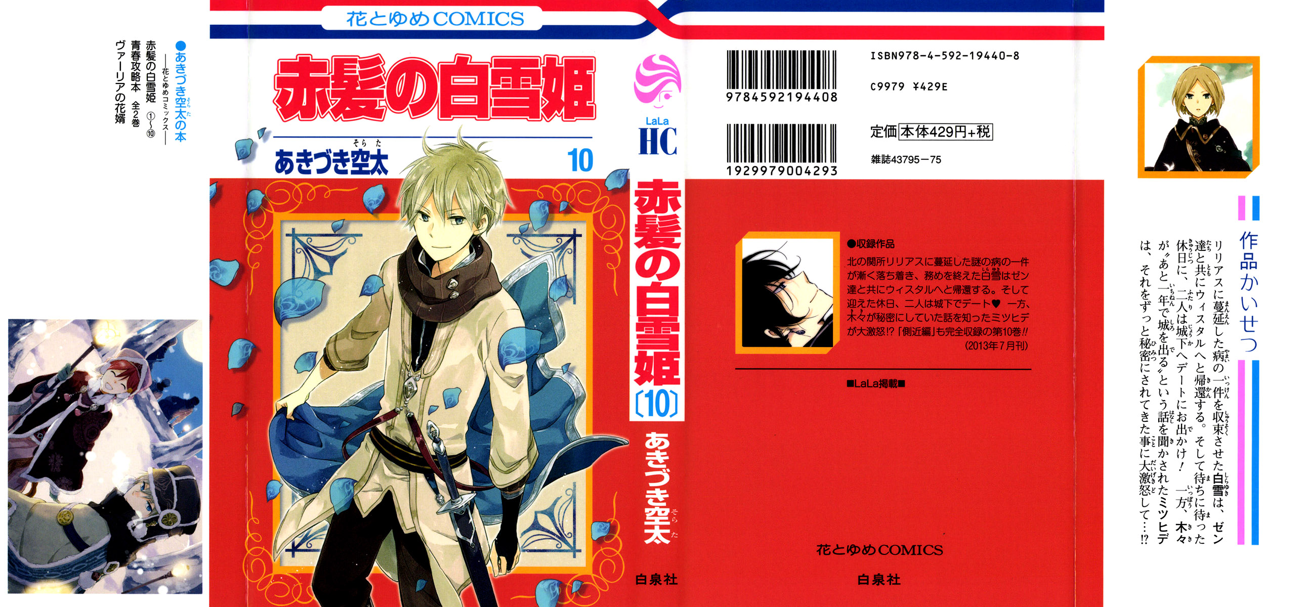 Akagami no Shirayukihime Capítulo 40 Página 1