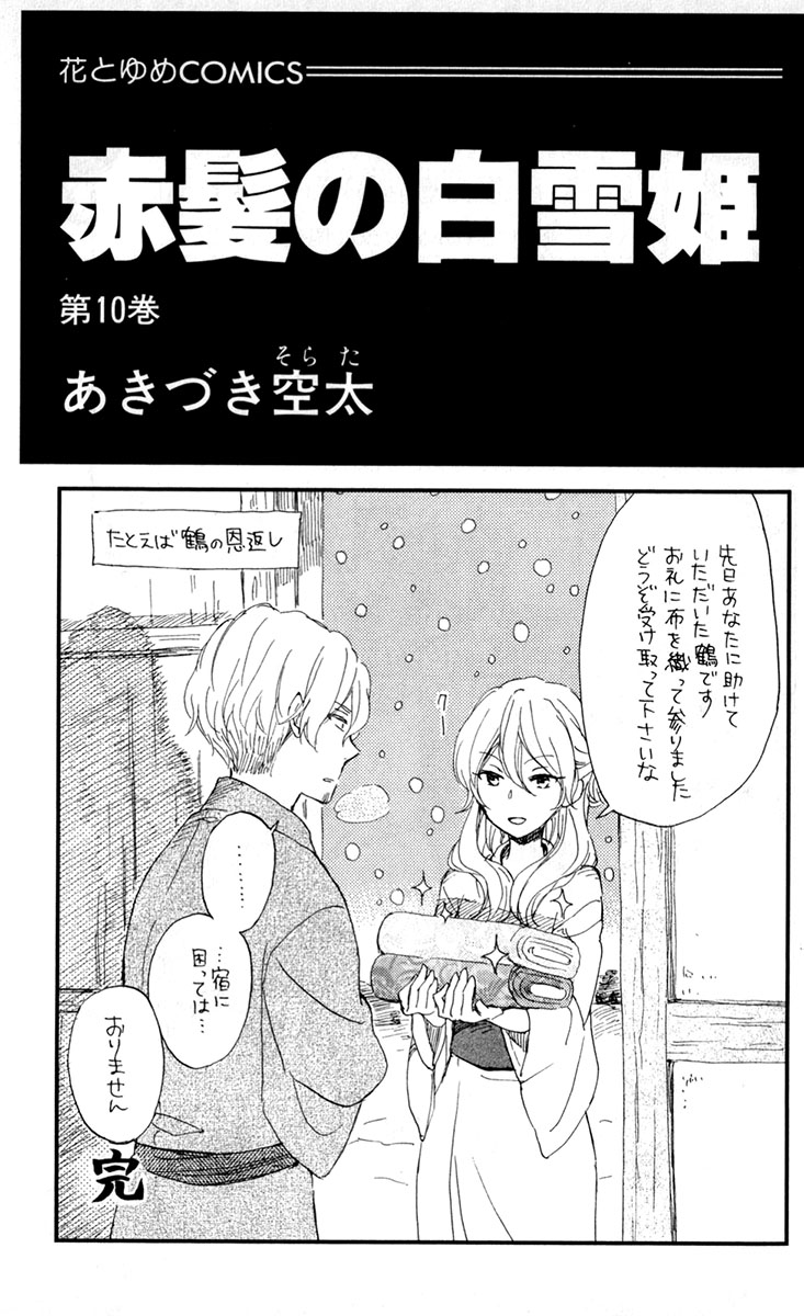 Akagami no Shirayukihime Capítulo 40 Página 5
