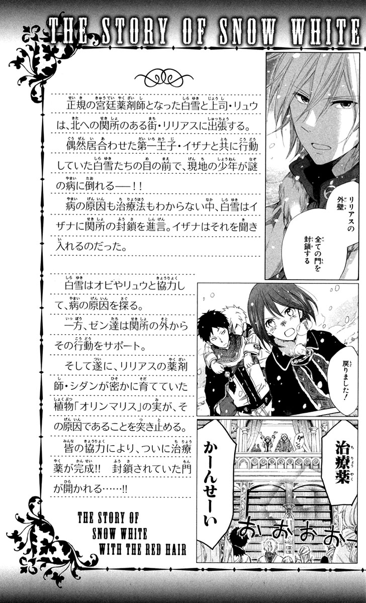 Akagami no Shirayukihime Capítulo 40 Página 7