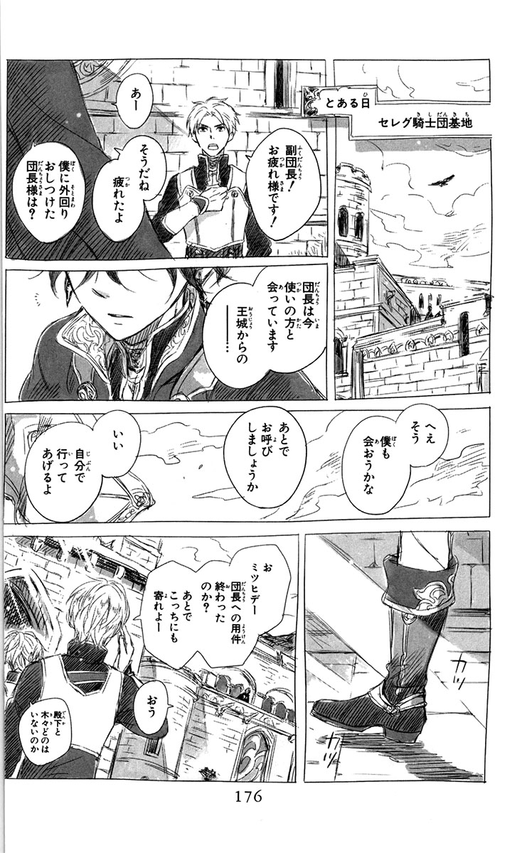 Akagami no Shirayukihime Capítulo 44 Página 34