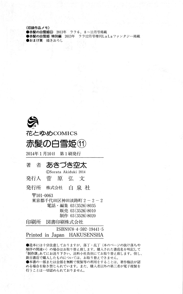 Akagami no Shirayukihime Capítulo 49.5 Página 13