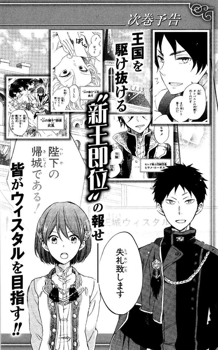 Akagami no Shirayukihime Capítulo 49.5 Página 14