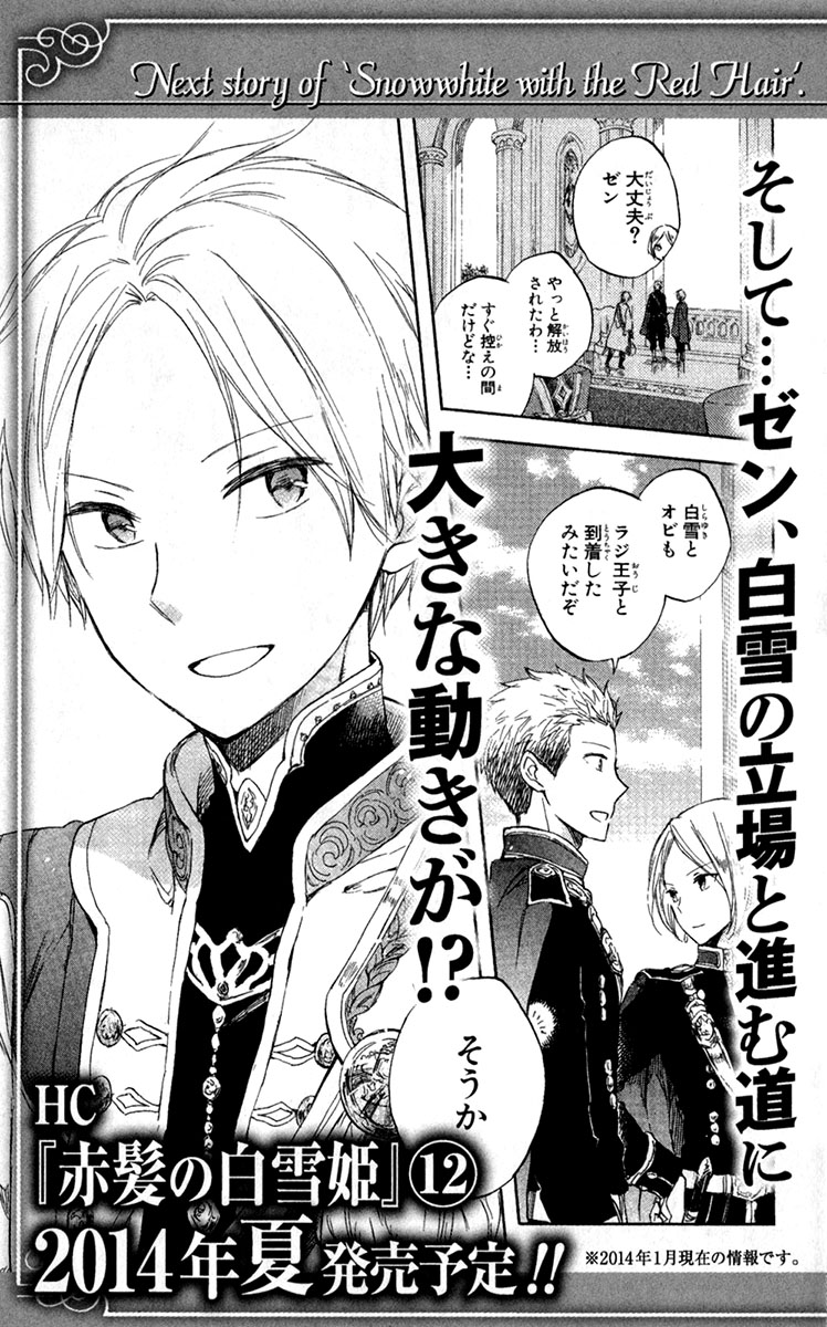 Akagami no Shirayukihime Capítulo 49.5 Página 15
