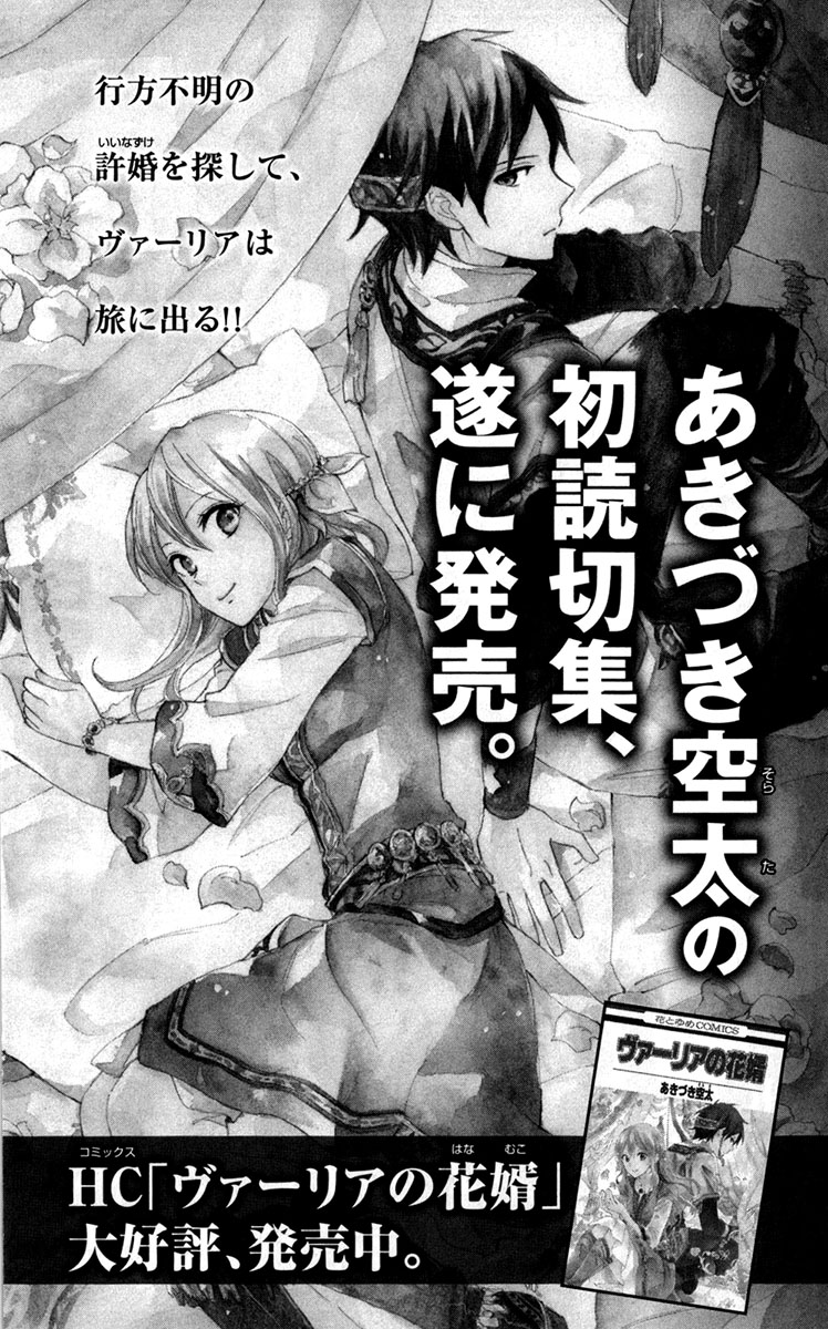 Akagami no Shirayukihime Capítulo 49.5 Página 16
