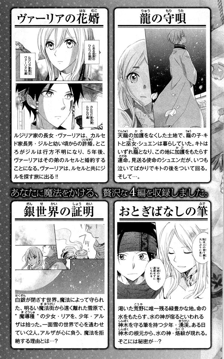 Akagami no Shirayukihime Capítulo 49.5 Página 17