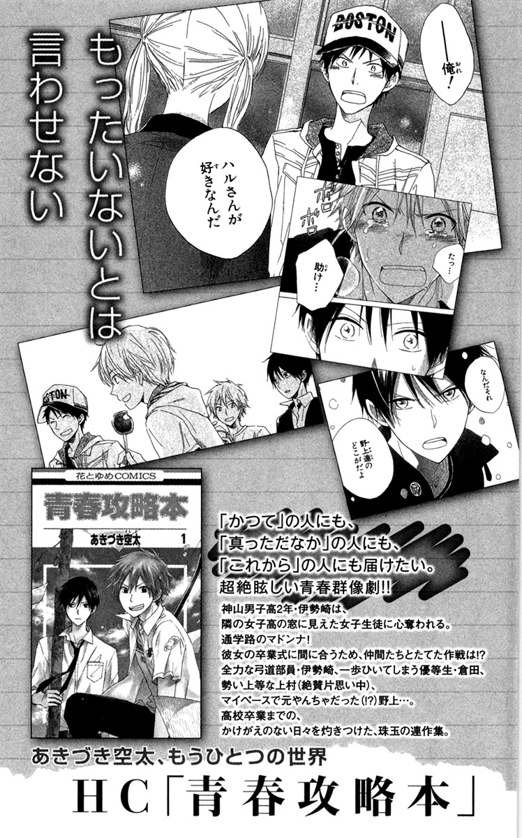 Akagami no Shirayukihime Capítulo 49.5 Página 19