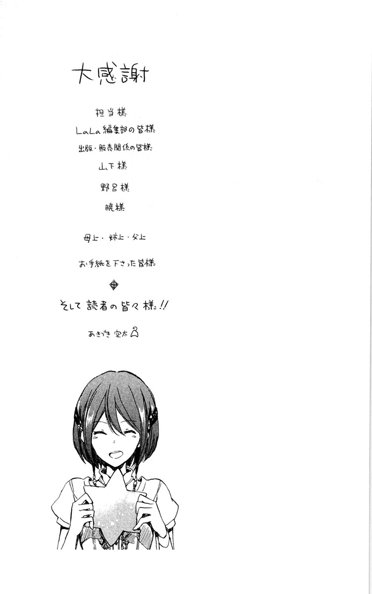 Akagami no Shirayukihime Capítulo 49.5 Página 9