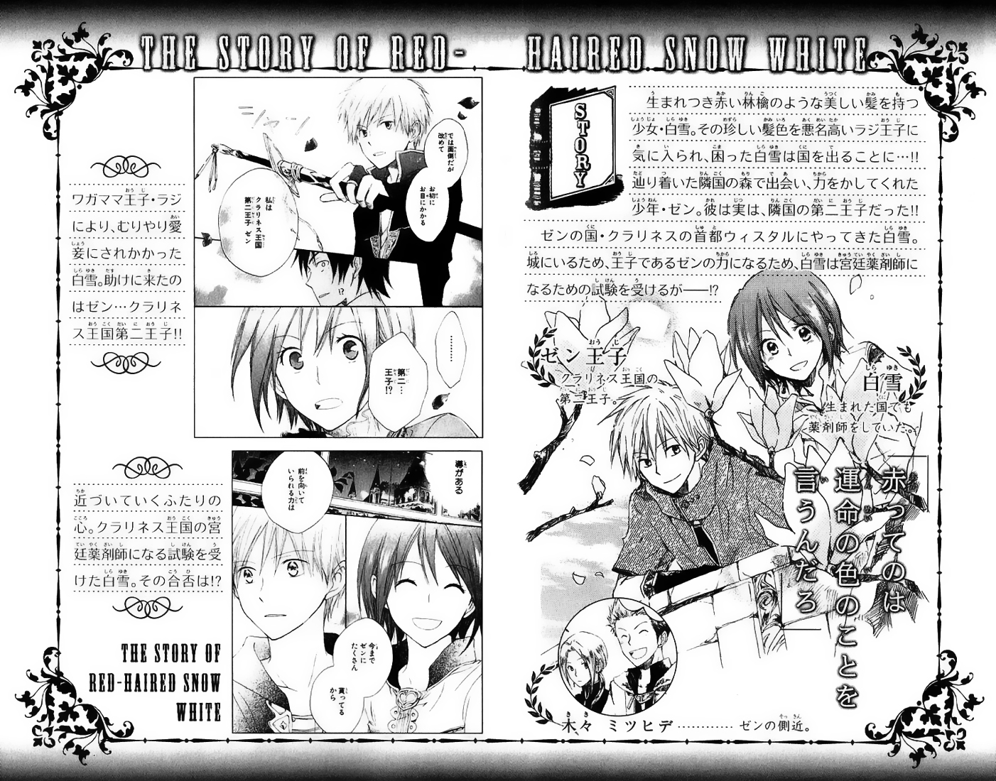 Akagami no Shirayukihime Capítulo 5 Página 4