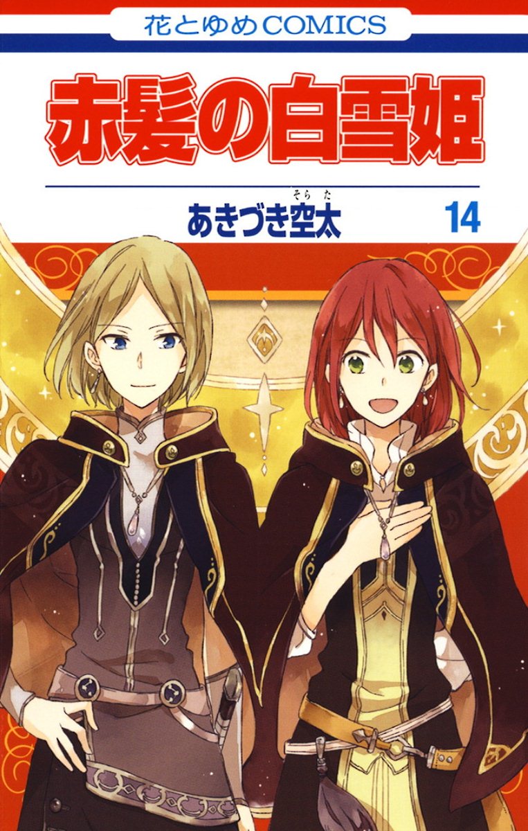 Akagami no Shirayukihime Capítulo 61 Página 1