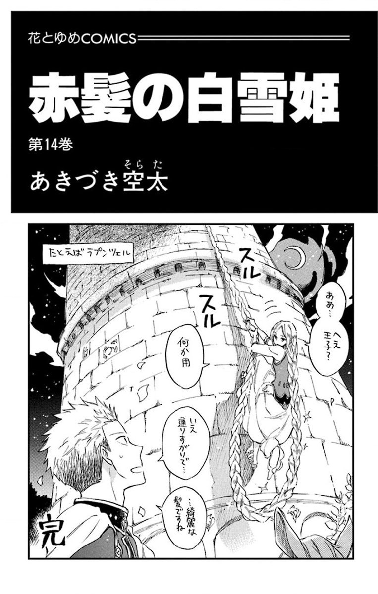 Akagami no Shirayukihime Capítulo 61 Página 2