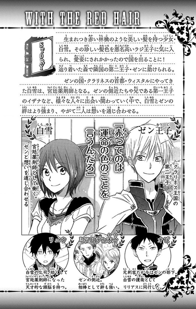 Akagami no Shirayukihime Capítulo 61 Página 3