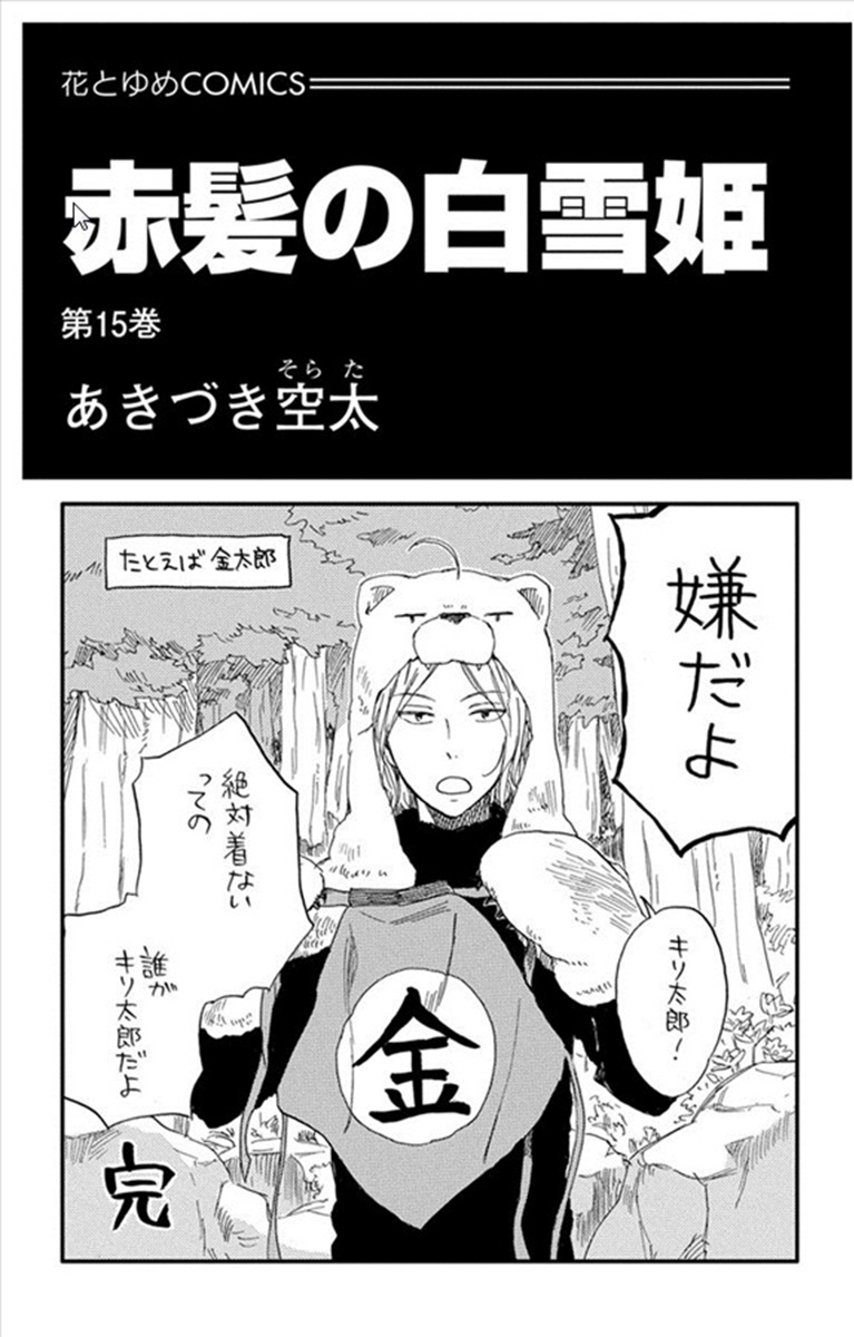 Akagami no Shirayukihime Capítulo 66 Página 3