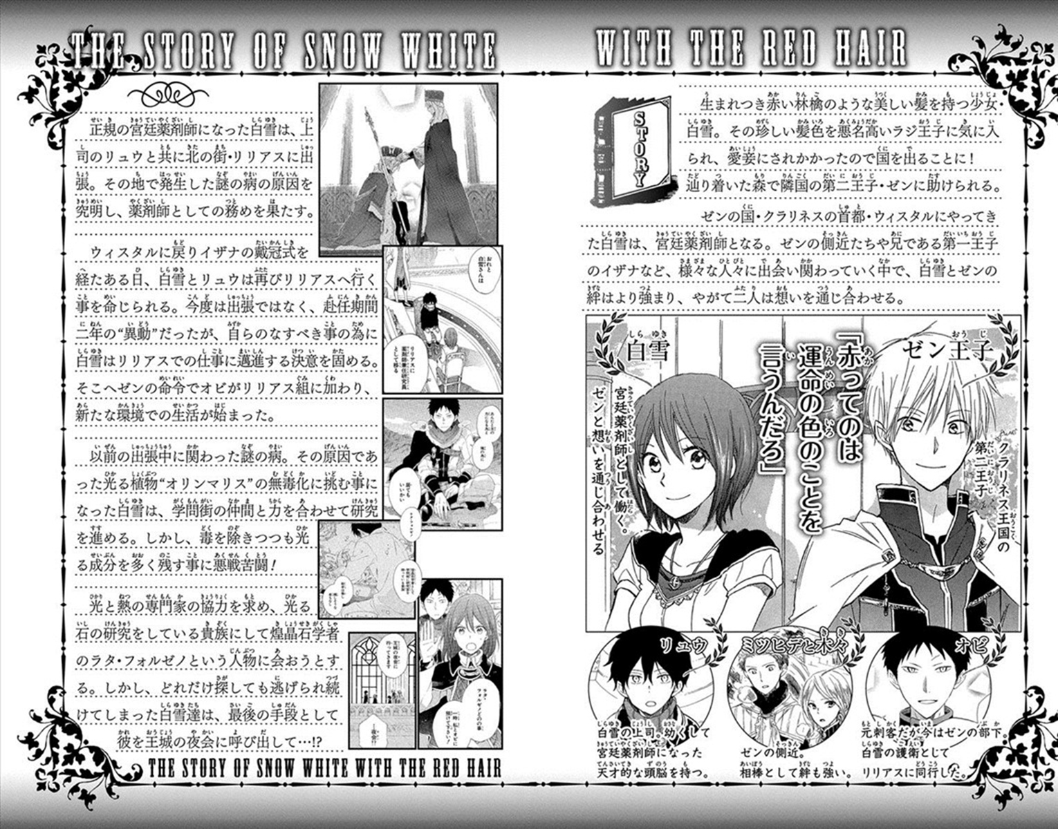 Akagami no Shirayukihime Capítulo 66 Página 4