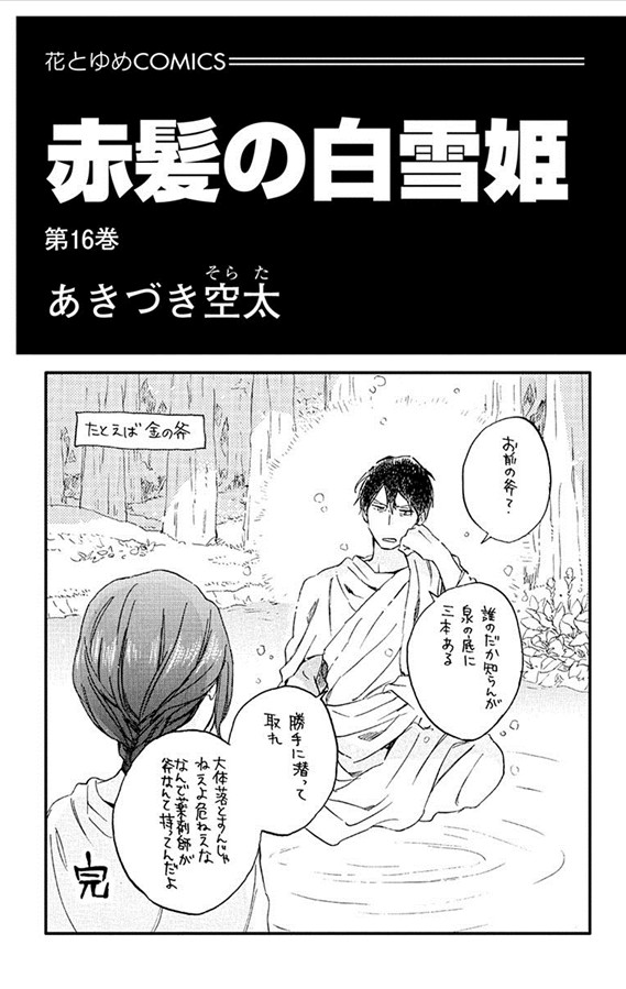 Akagami no Shirayukihime Capítulo 72 Página 2