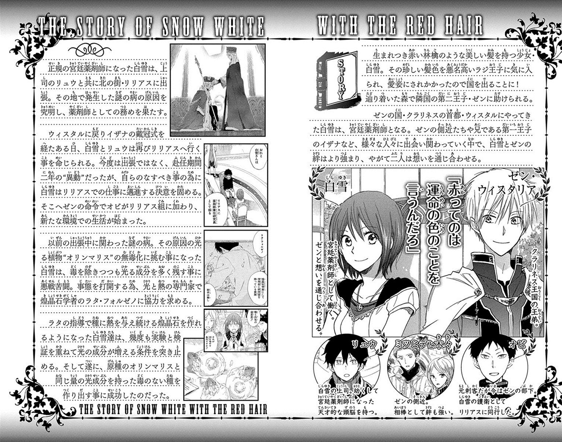 Akagami no Shirayukihime Capítulo 72 Página 3