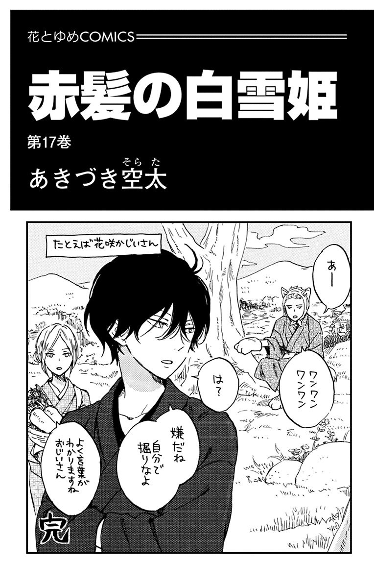Akagami no Shirayukihime Capítulo 78 Página 3