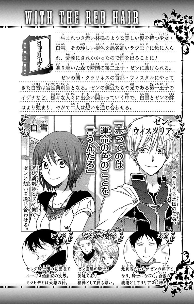 Akagami no Shirayukihime Capítulo 78 Página 4