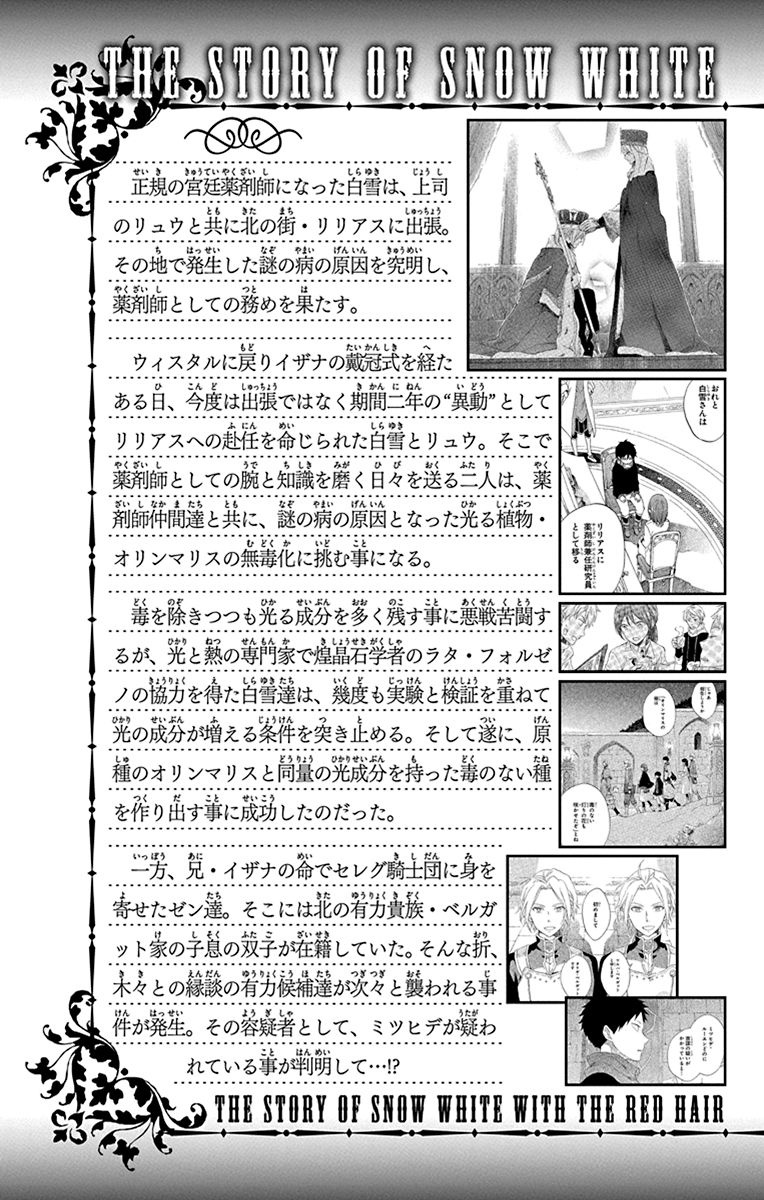 Akagami no Shirayukihime Capítulo 78 Página 5