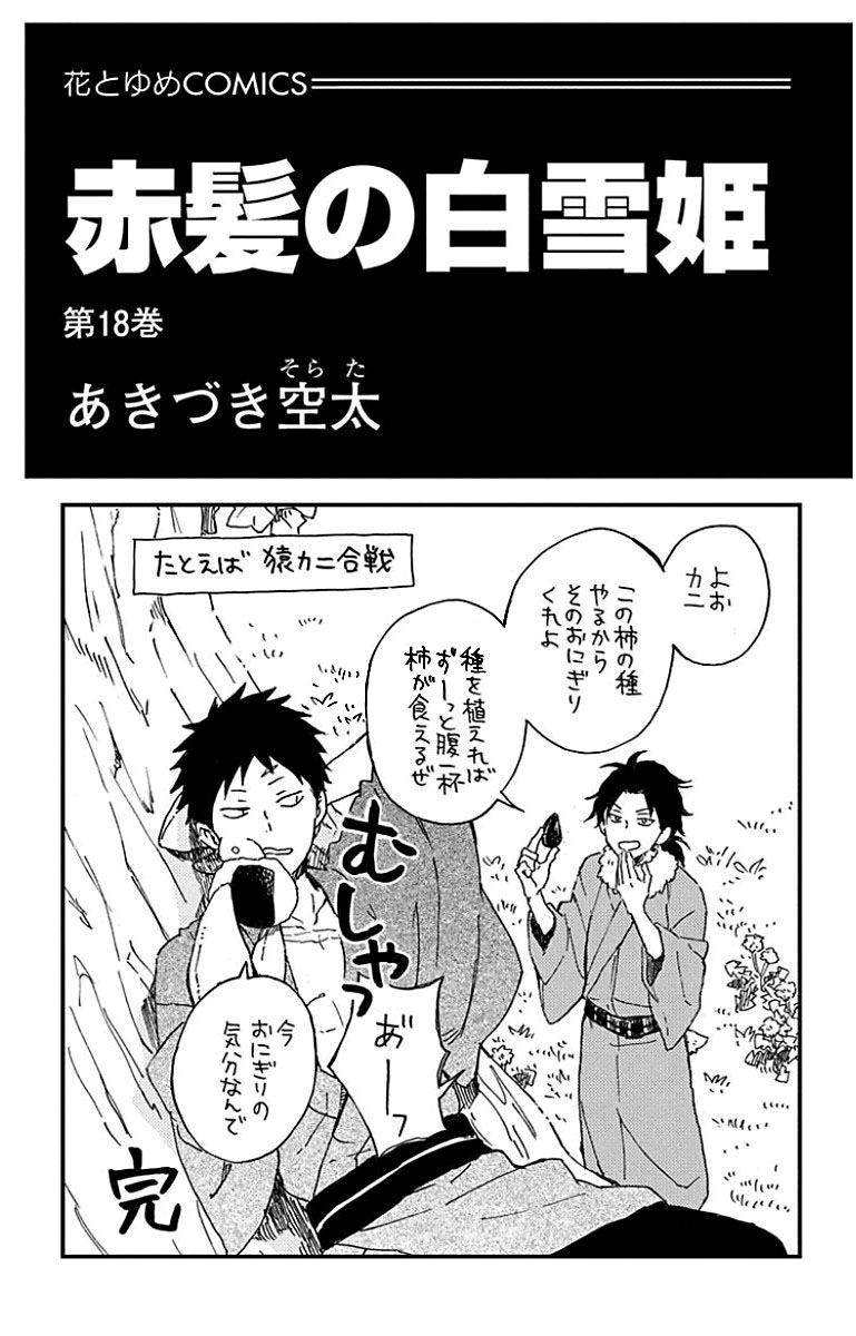 Akagami no Shirayukihime Capítulo 84 Página 3