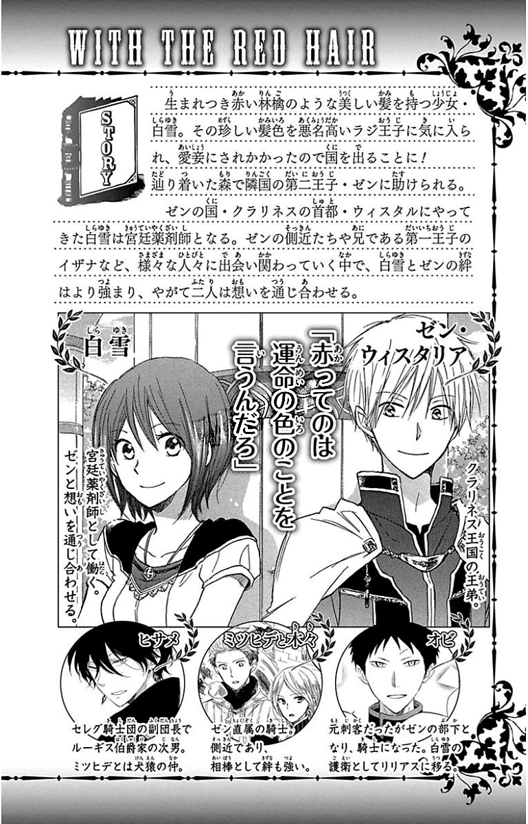 Akagami no Shirayukihime Capítulo 84 Página 4