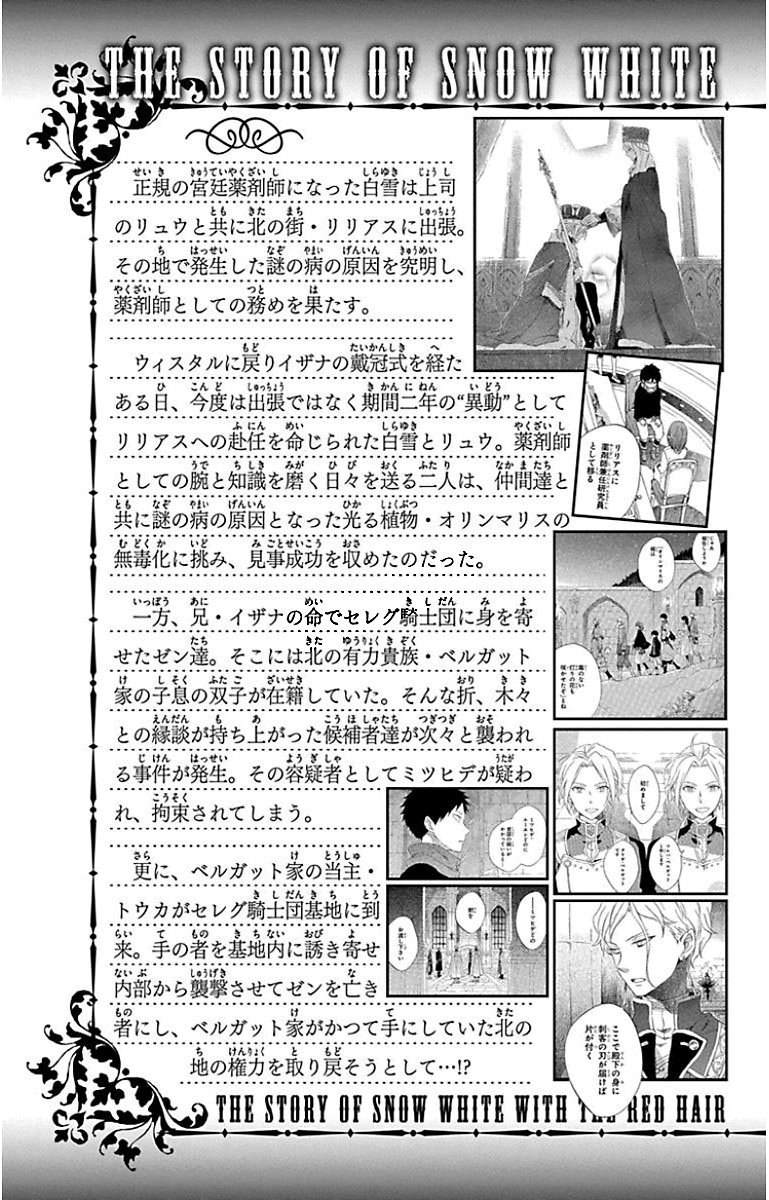Akagami no Shirayukihime Capítulo 84 Página 5
